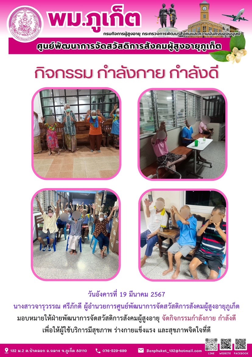 กิจกรรม กำลังกาย กำลังดี