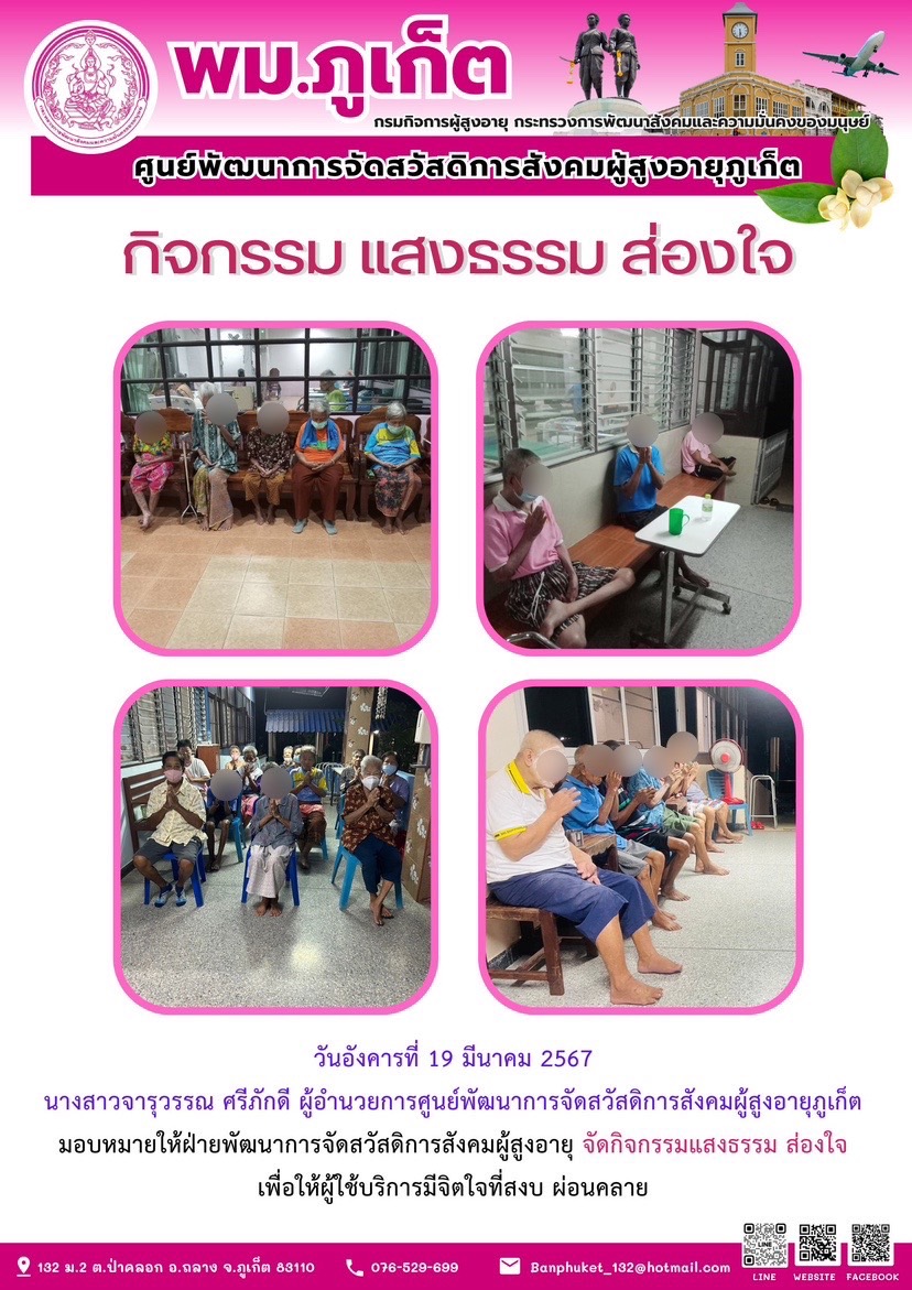 กิจกรรม แสงธรรม ส่องใจ