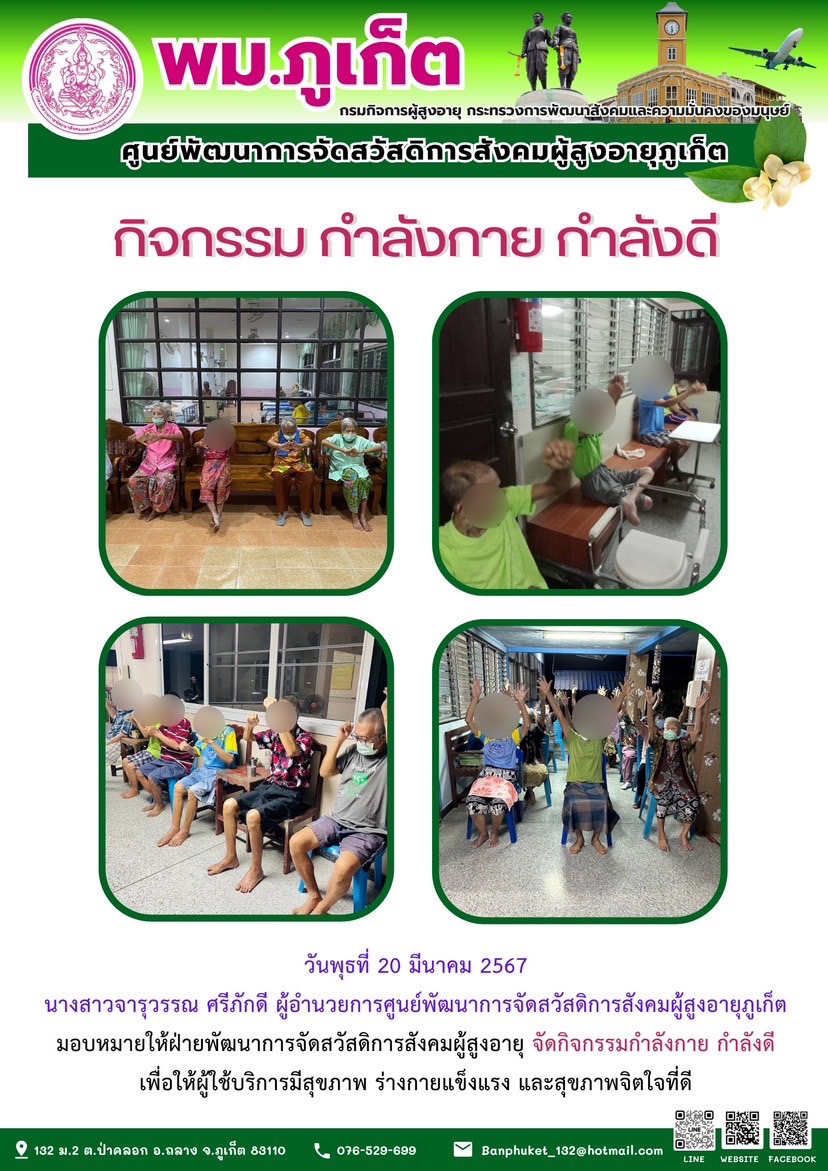 กิจกรรม กำลังกาย กำลังดี