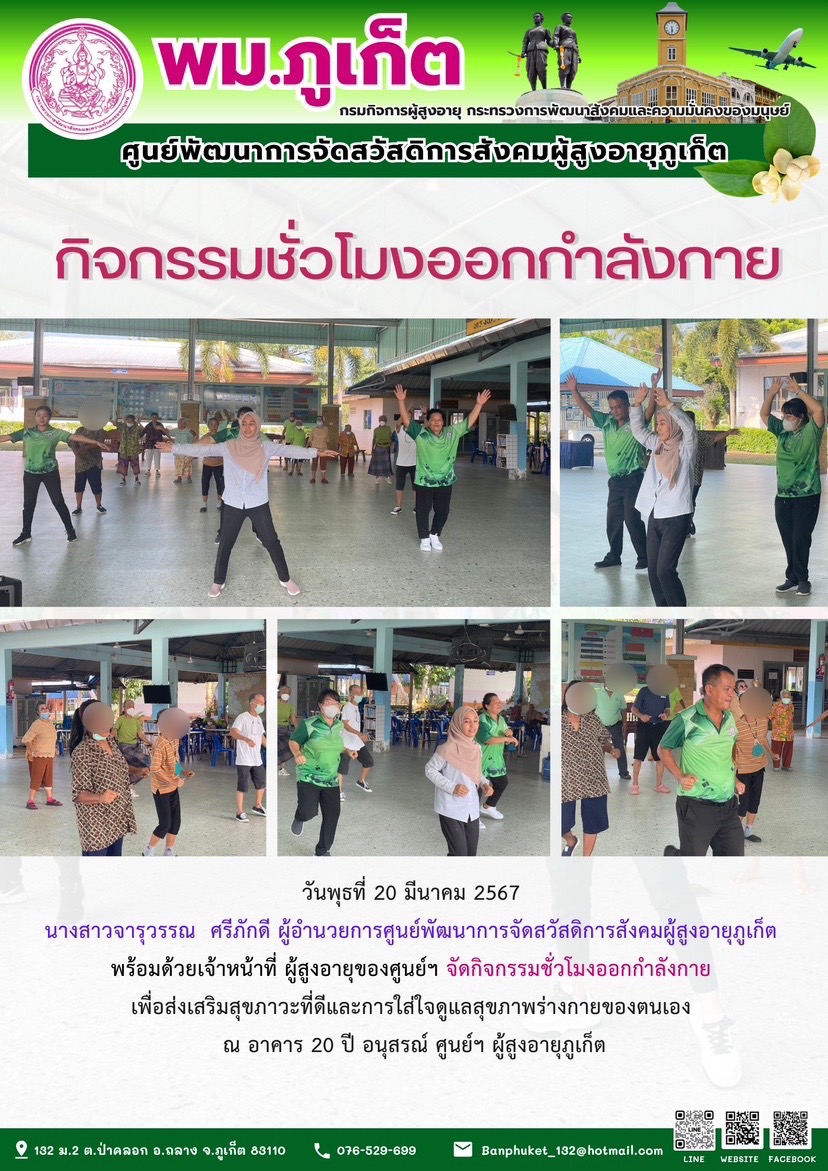 กิจกรรมชั่วโมงออกกำลังกาย