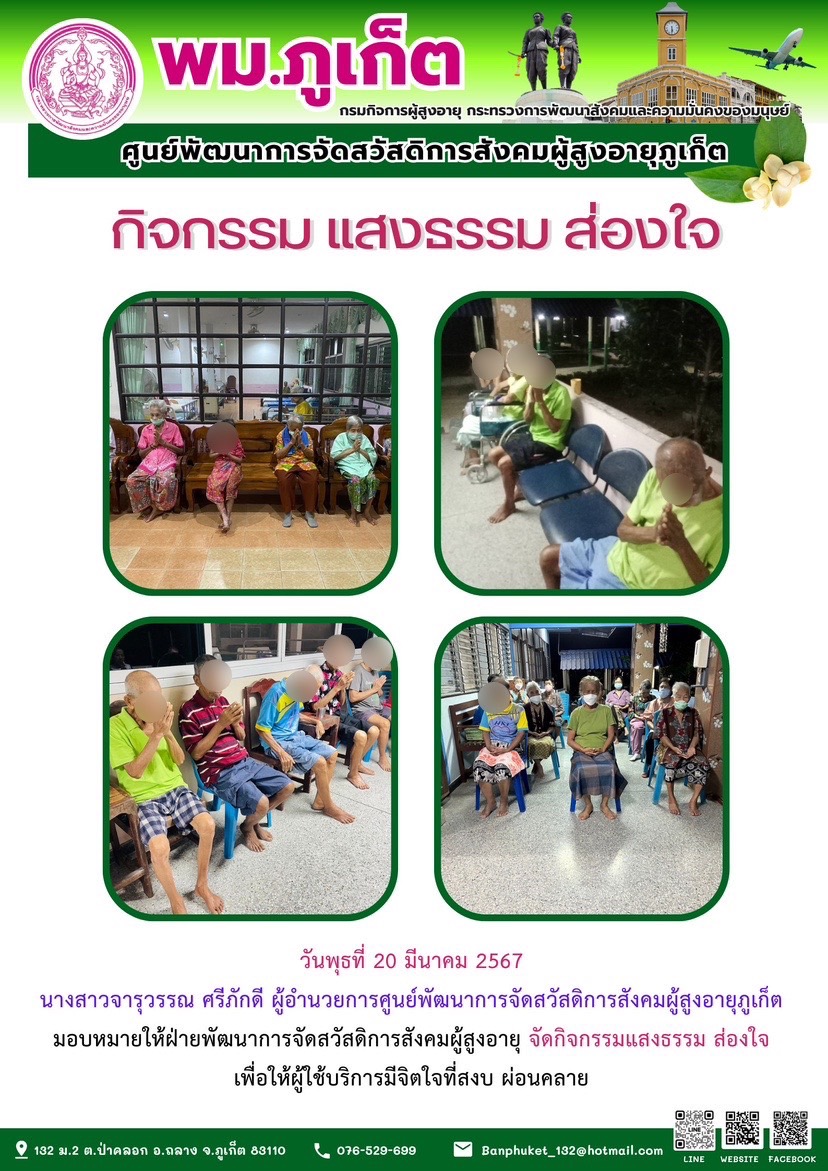 กิจกรรม แสงธรรม ส่องใจ