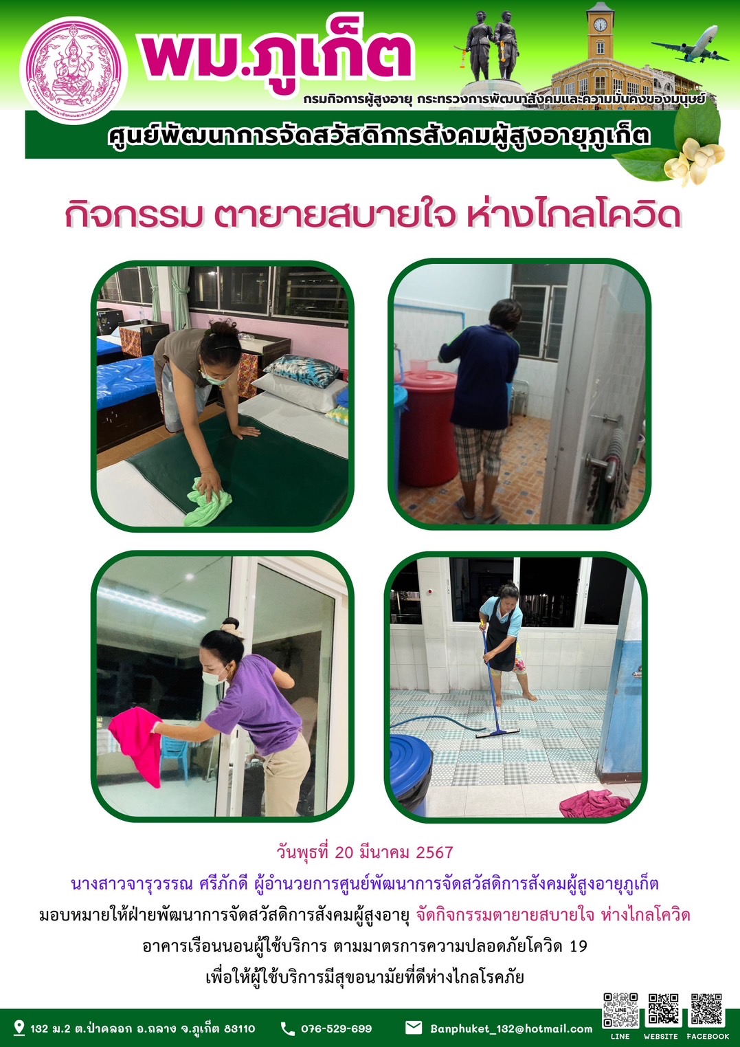 กิจกรรม ตายายสบายใจ ห่างไกลโควิด