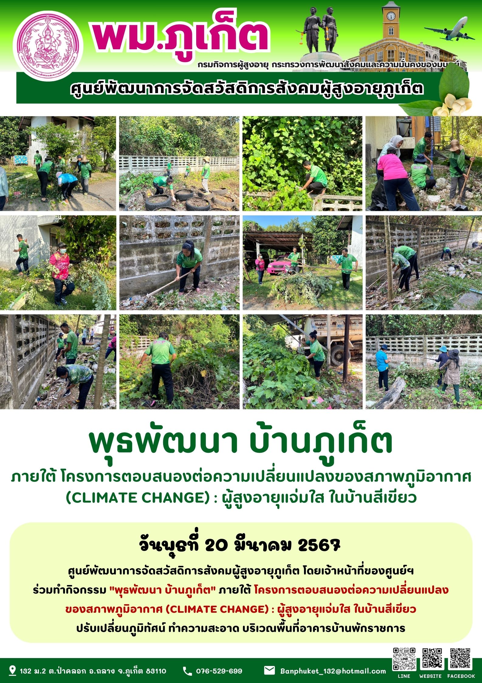 กิจกรรม พุธพัฒนา บ้านภูเก็ต