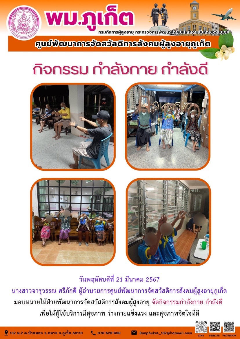 กิจกรรม กำลังกาย กำลังดี