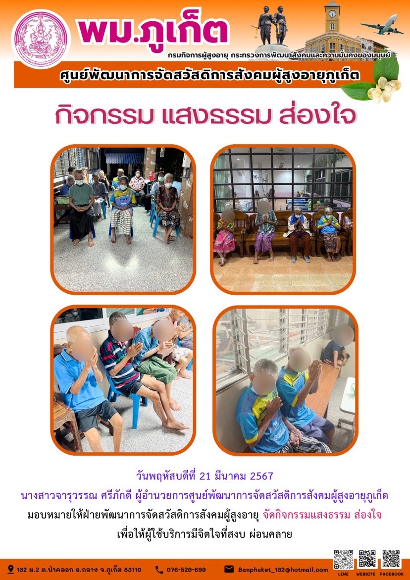 กิจกรรม แสงธรรม ส่องใจ