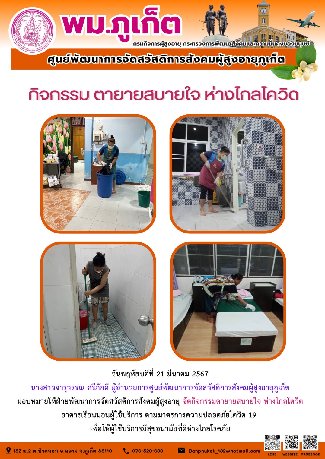 กิจกรรม ตายายสบายใจ ห่างไกลโควิด