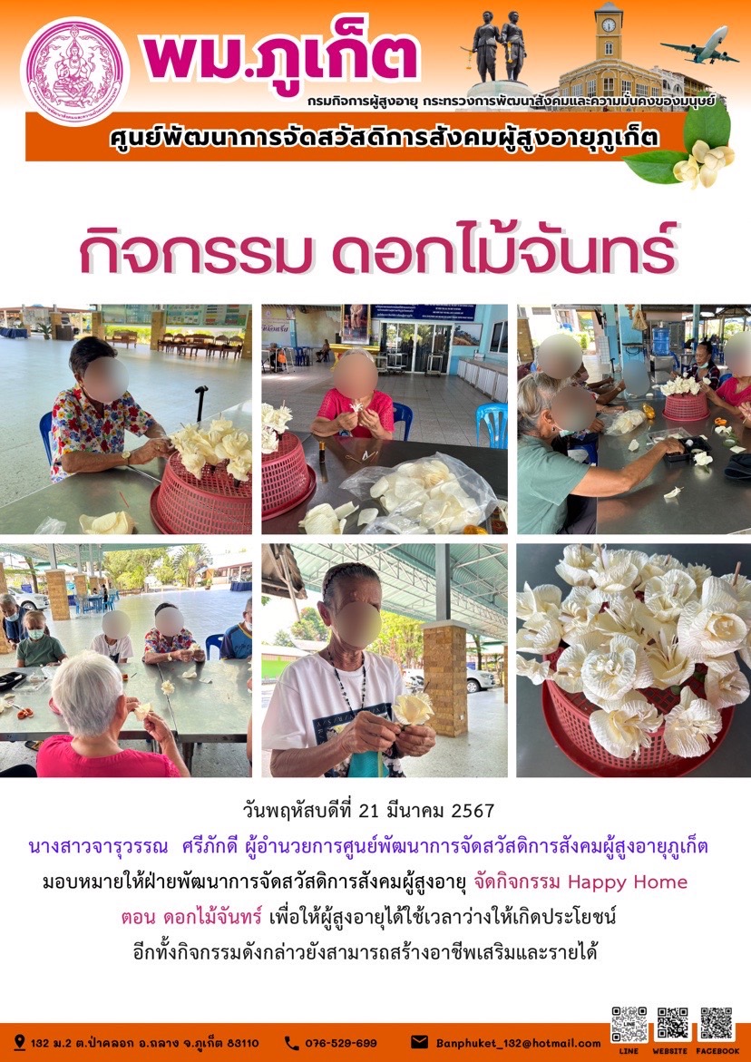 กิจกรรม ดอกไม้จันทร์