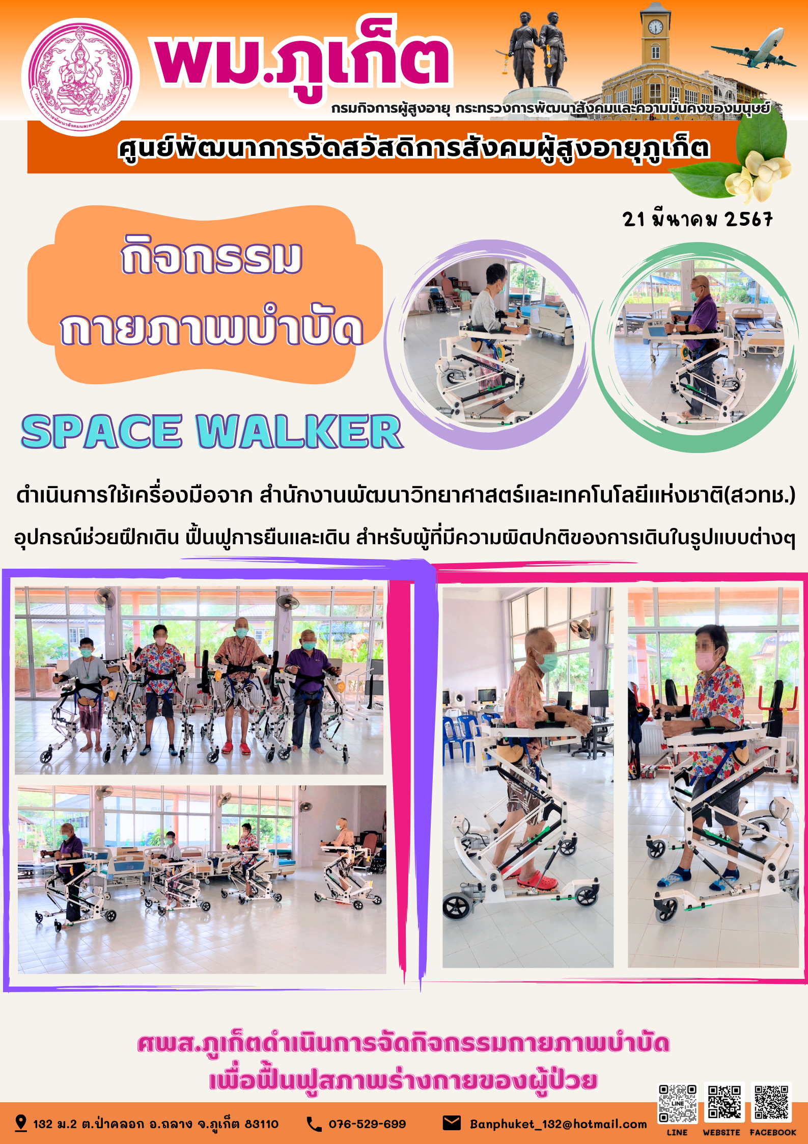 กิจกรรม กายภาพบำบัด Space walker