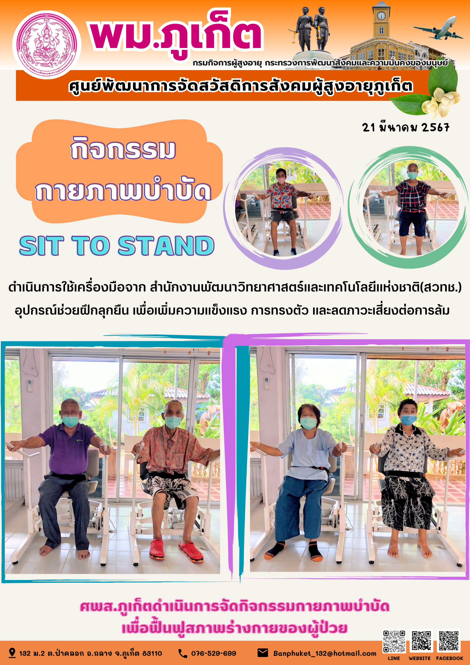 กิจกรรม กายภาพบำบัด Sit to stand