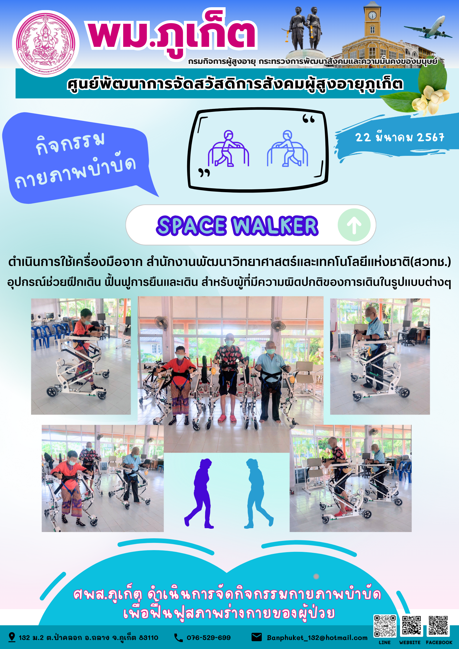 กิจกรรม กายภาพบำบัด Space walker