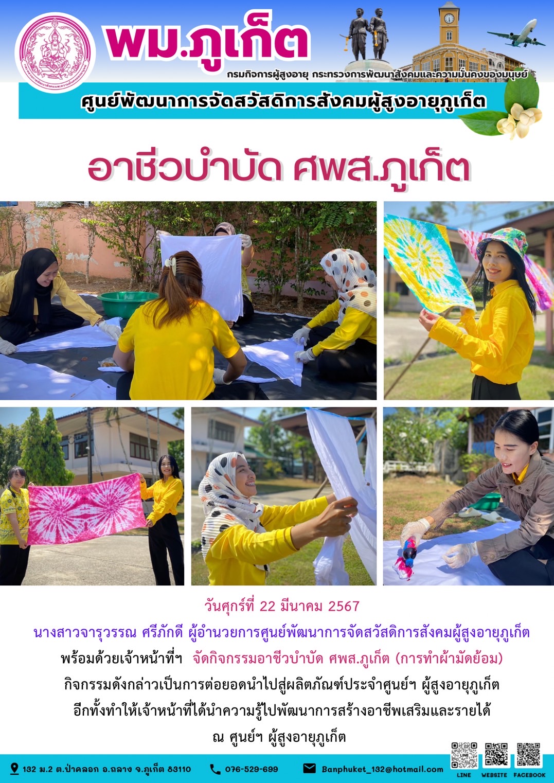 อาชีวบำบัด ศพส.ภูเก็ต