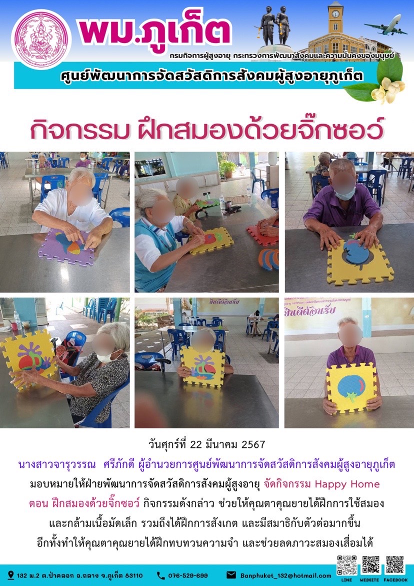 กิจกรรม ฝึกสมองด้วยจิ๊กซอว์