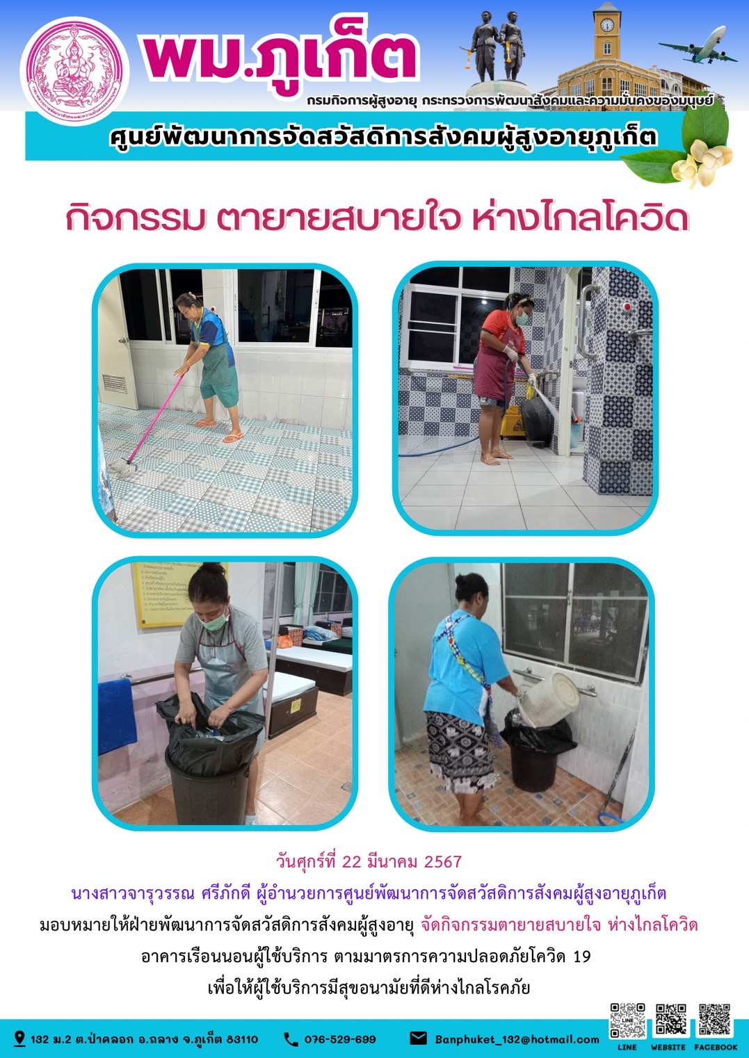 กิจกรรม ตายายสบายใจ ห่างไกลโควิด