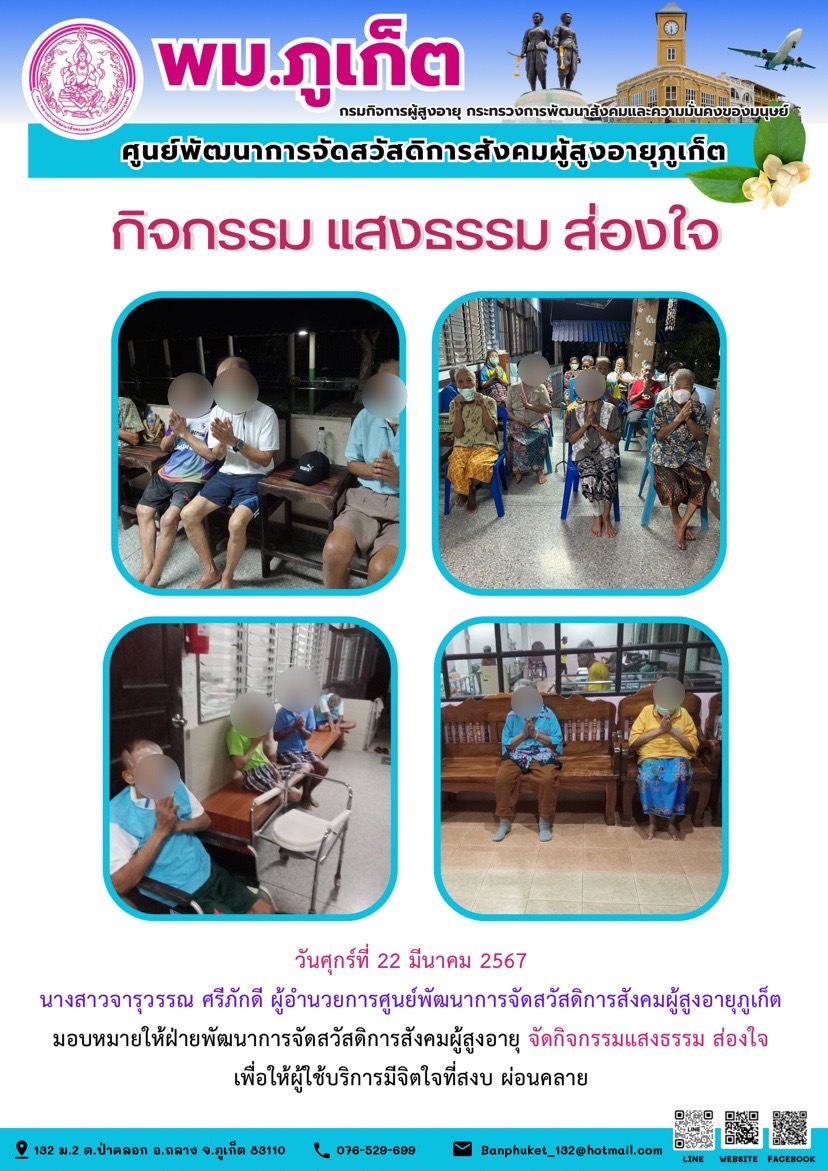 กิจกรรม แสงธรรม ส่องใจ