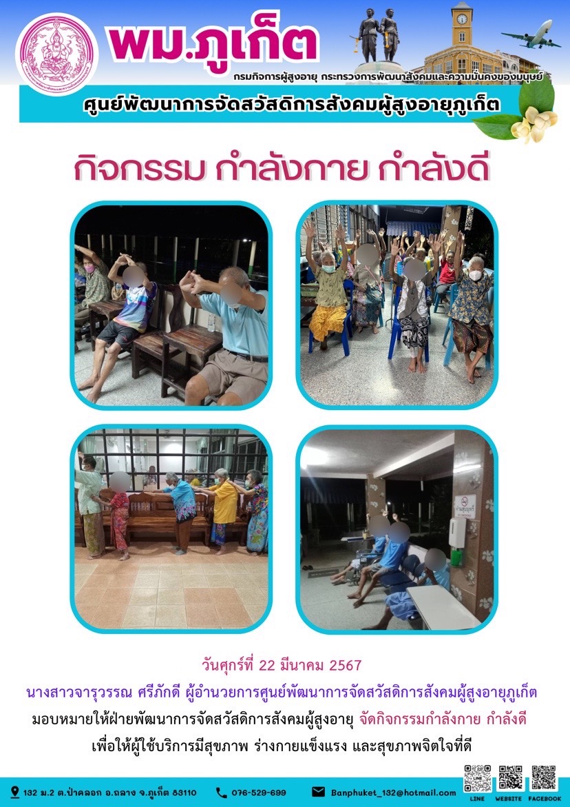 กิจกรรม กำลังกาย กำลังดี