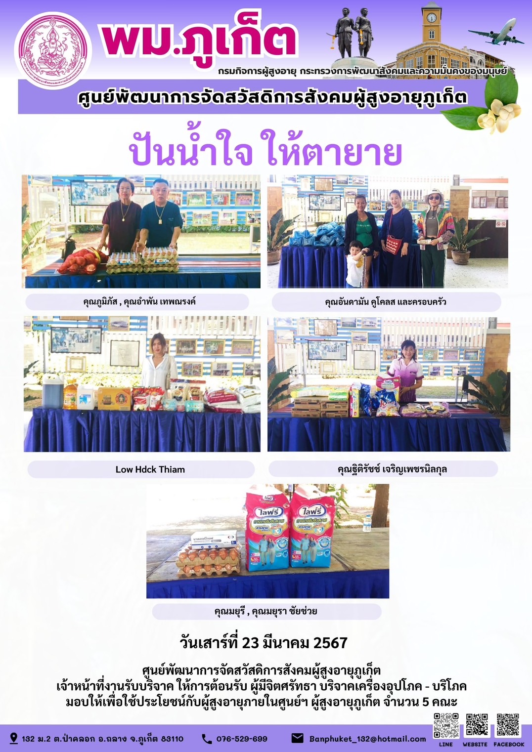 ปันน้ำใจ ให้ตายาย