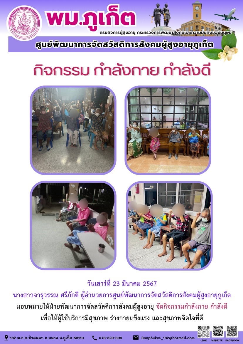 กิจกรรม กำลังกาย กำลังดี