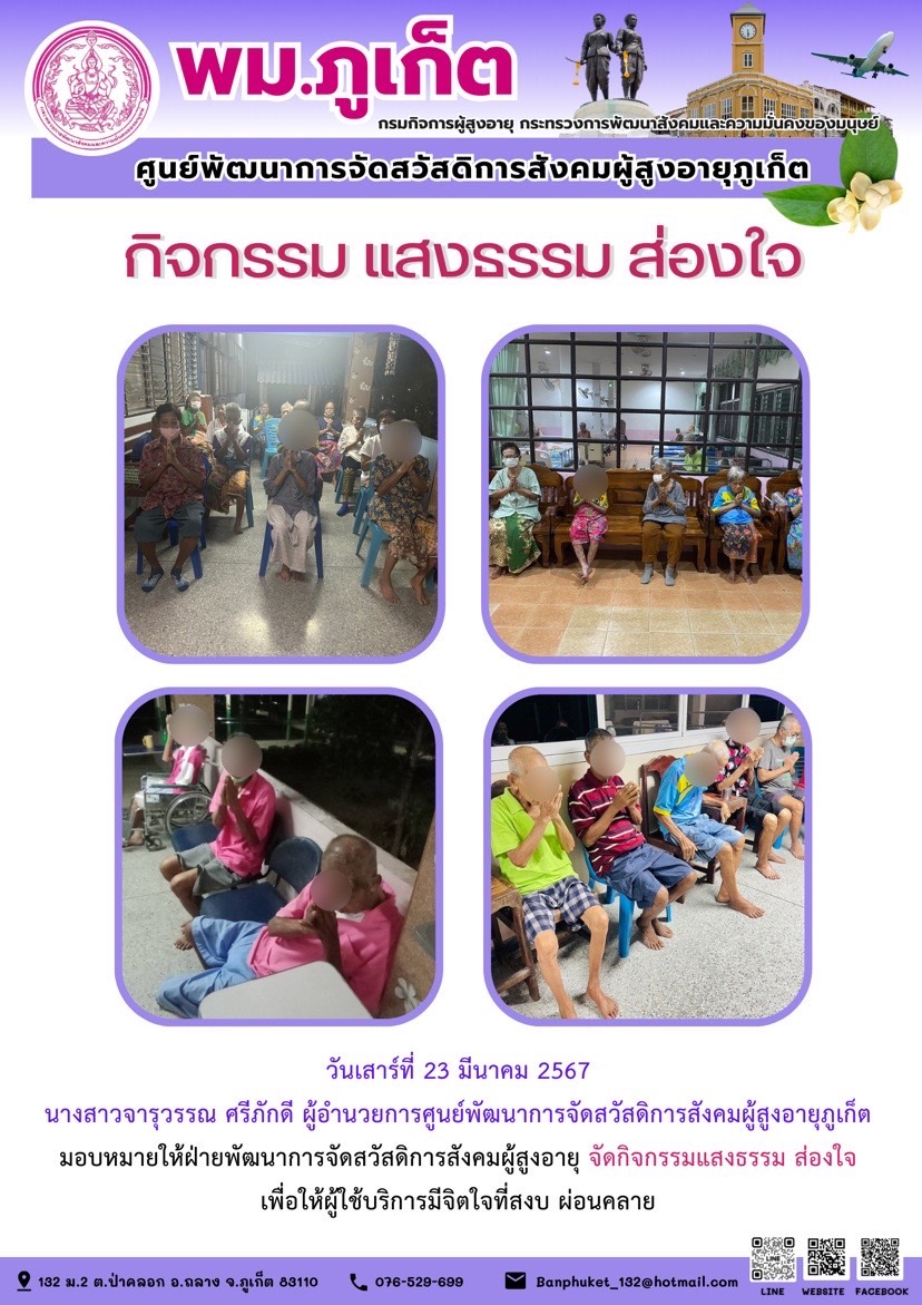 กิจกรรม แสงธรรม ส่องใจ