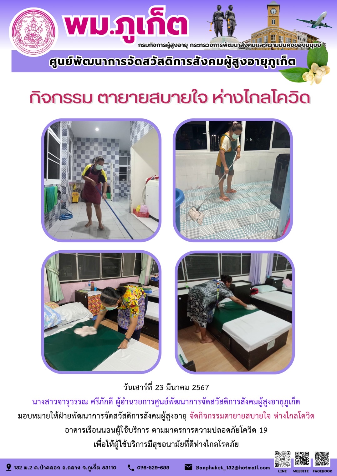 กิจกรรม ตายายสบายใจ ห่างไกลโควิด