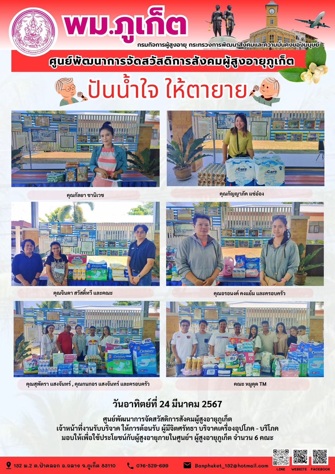 ปันน้ำใจ ให้ตายาย