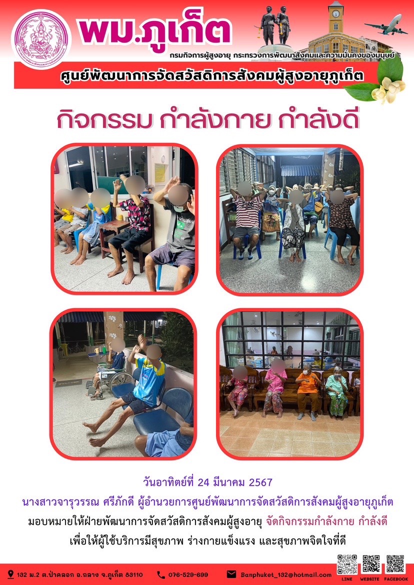 กิจกรรม กำลังกาย กำลังดี