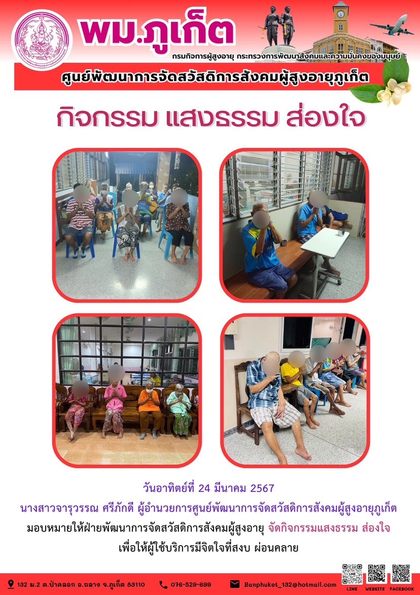 กิจกรรม แสงธรรม ส่องใจ