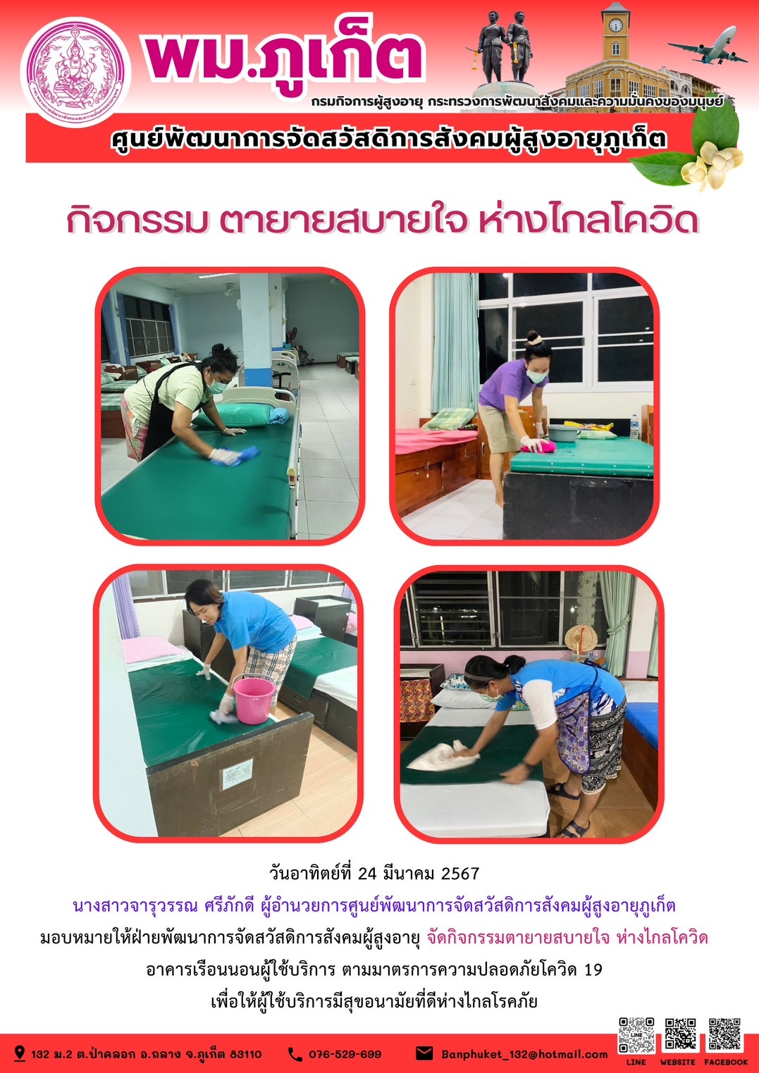 กิจกรรม ตายายสบายใจ ห่างไกลโควิด