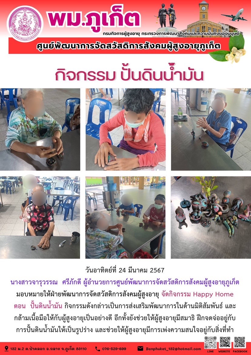 กิจกรรม ปั้นดินน้ำมัน