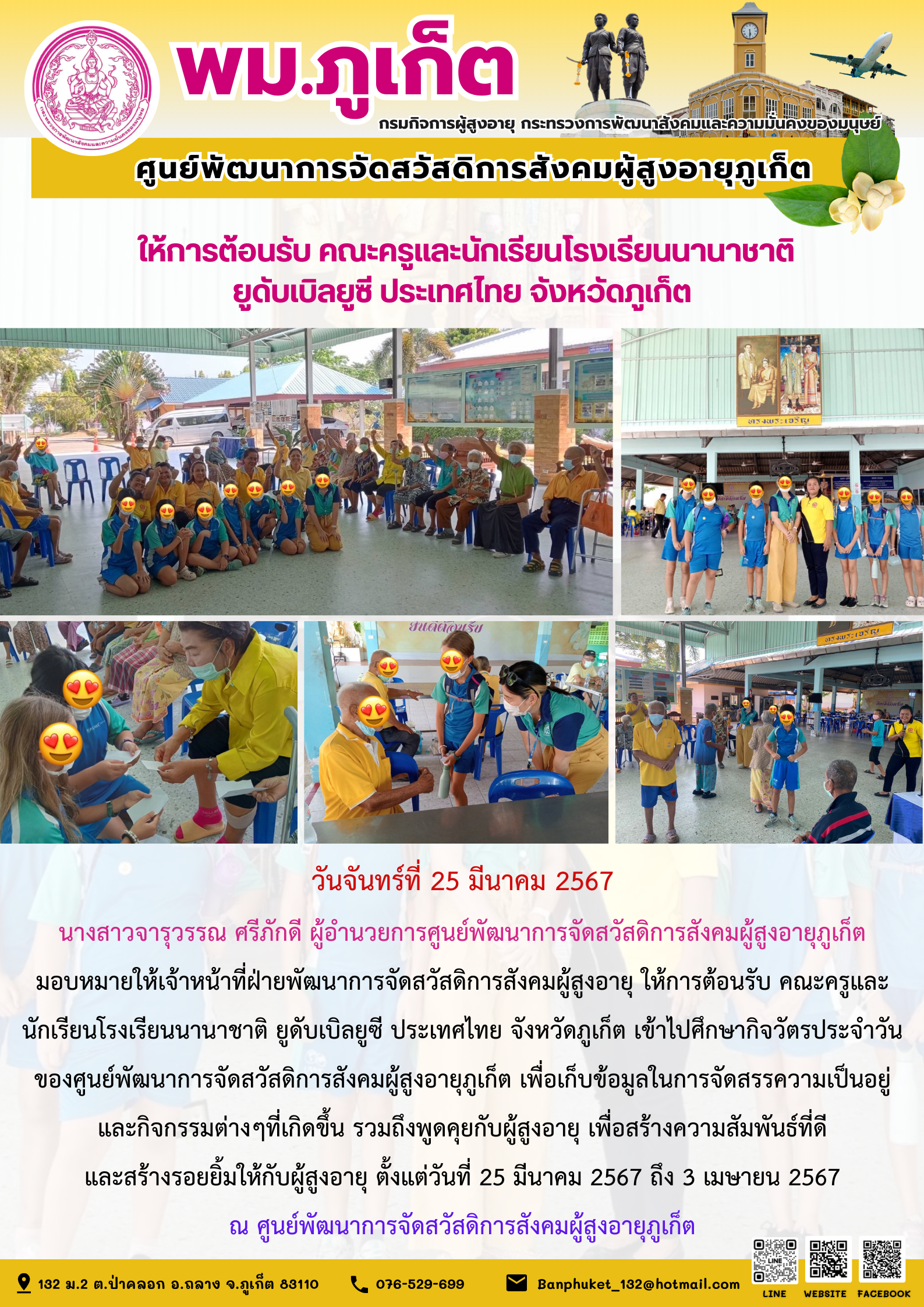 ให้การต้อนรับ คณะครูและนักเรียนโรงเรียนนานาชาติ ยูดับเบิลยูซี ประเทศไทย จังหวัดภูเก็ต