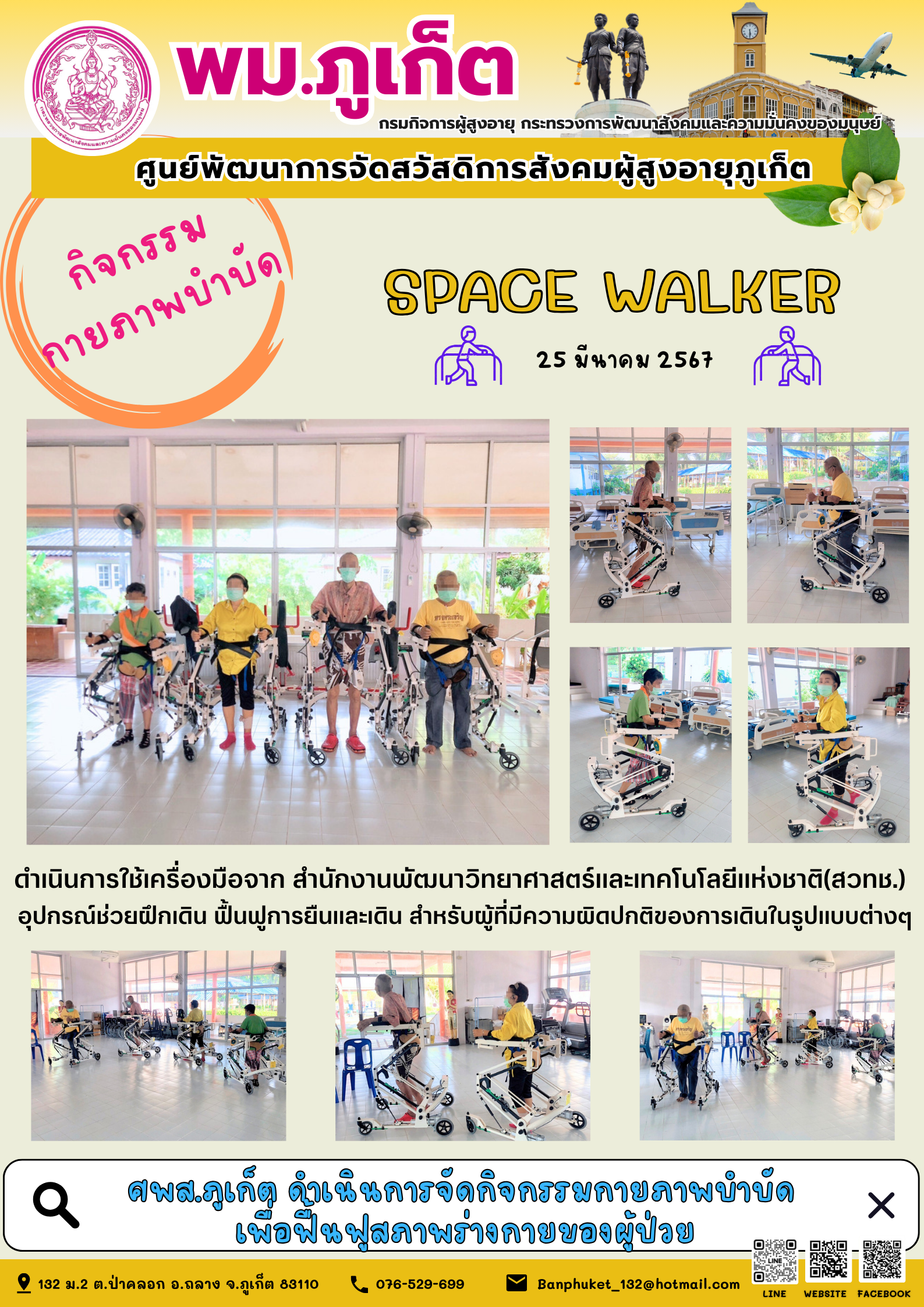 กิจกรรม กายภาพบำบัด Space walker