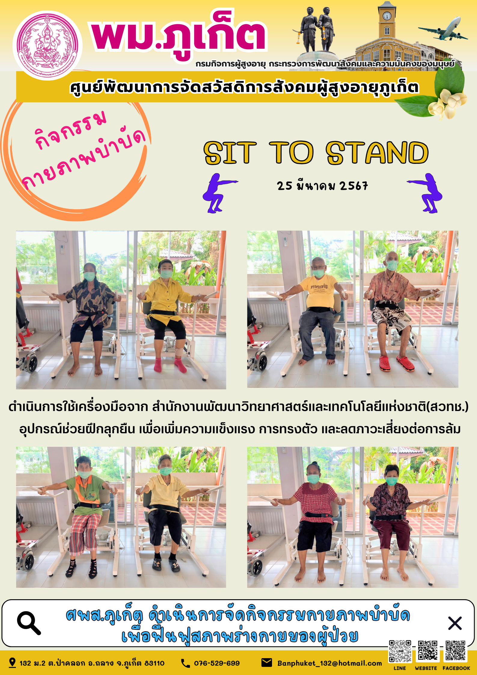 กิจกรรม กายภาพบำบัด Sit to stand