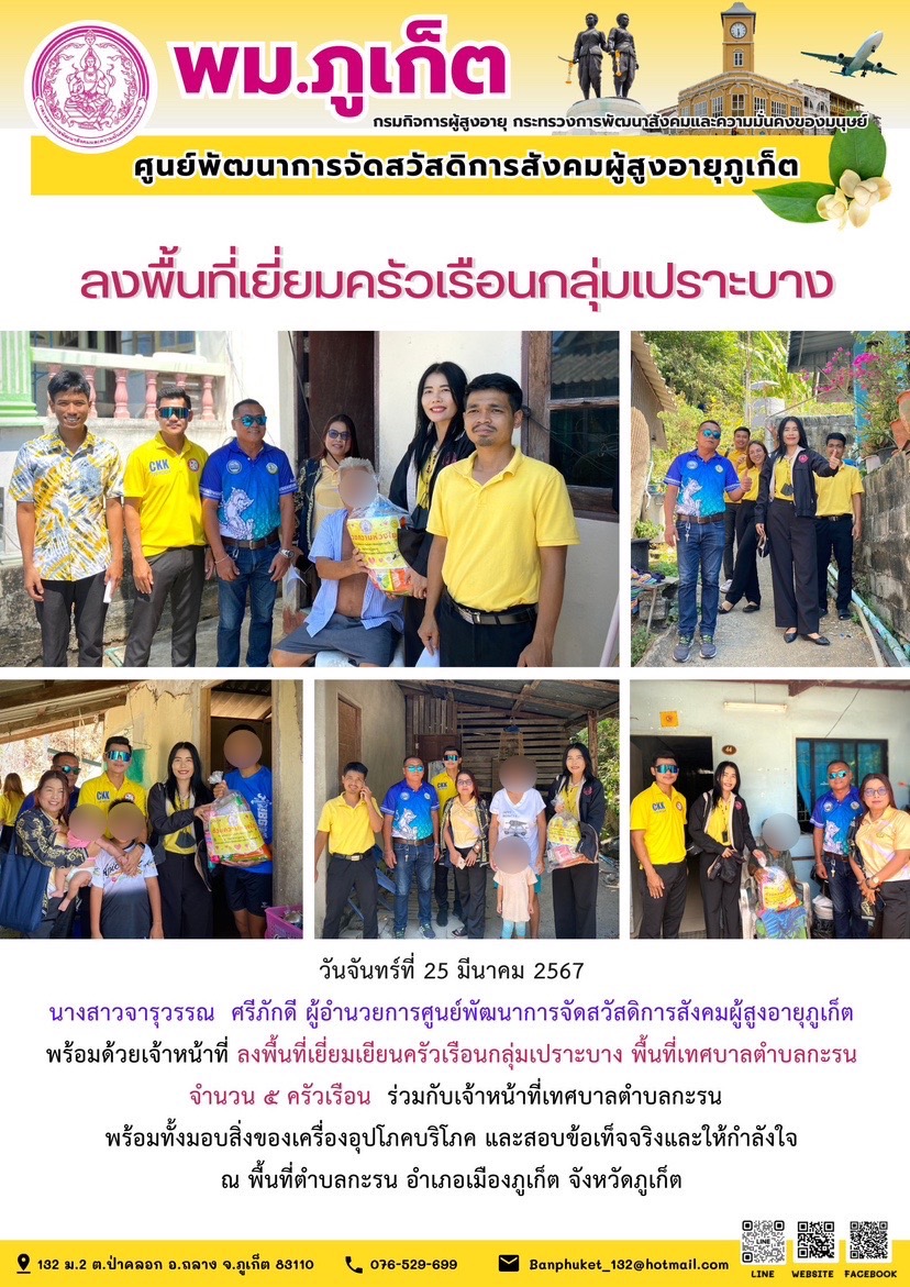 ลงพื้นที่เยี่ยมครัวเรือนกลุ่มเปราะบาง