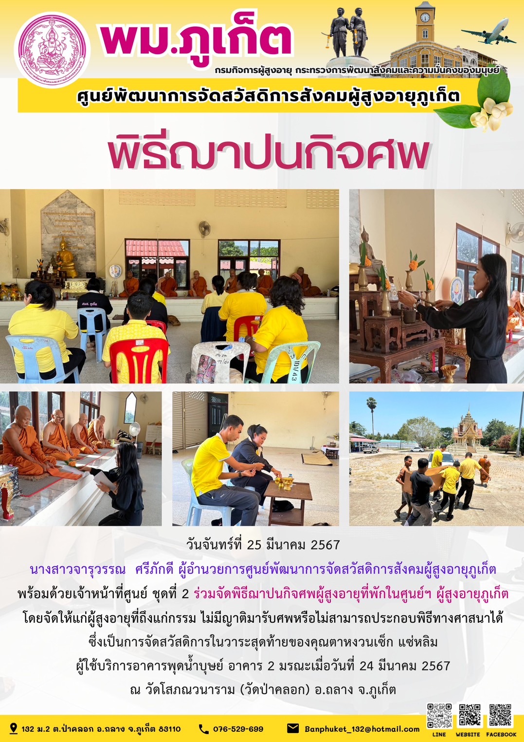 พิธีฌาปนกิจศพ