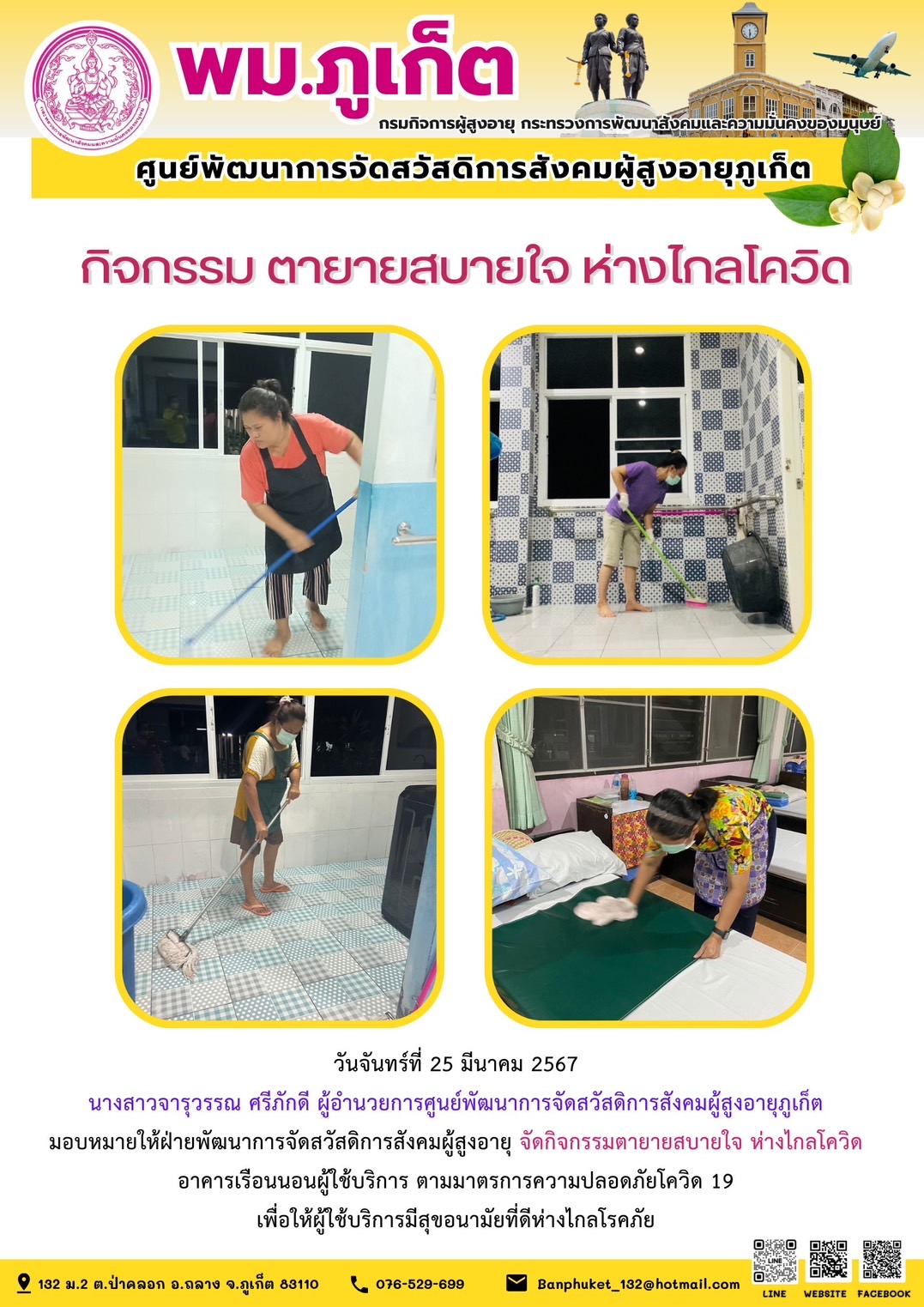 กิจกรรม ตายายสบายใจ ห่างไกลโควิด