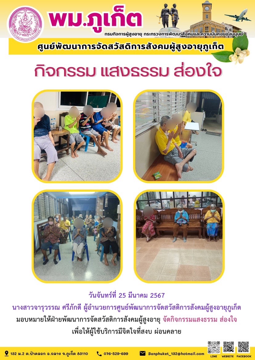 กิจกรรม แสงธรรม ส่องใจ