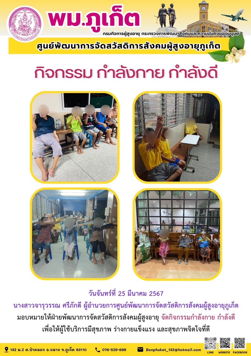 กิจกรรม กำลังกาย กำลังดี