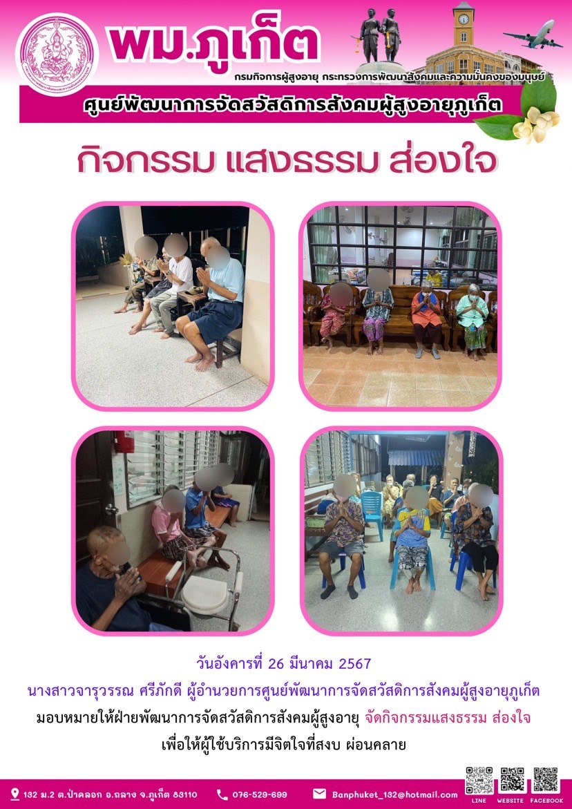 กิจกรรม แสงธรรม ส่องใจ