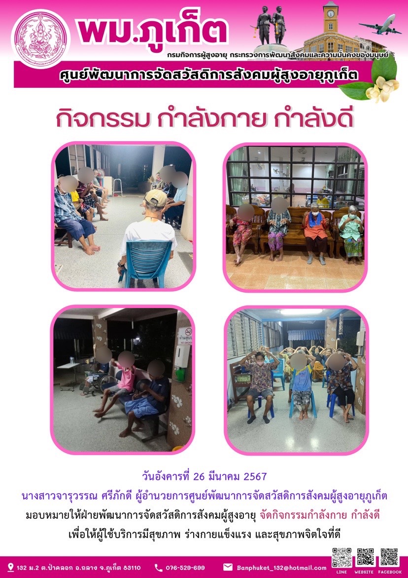 กิจกรรม กำลังกาย กำลังดี