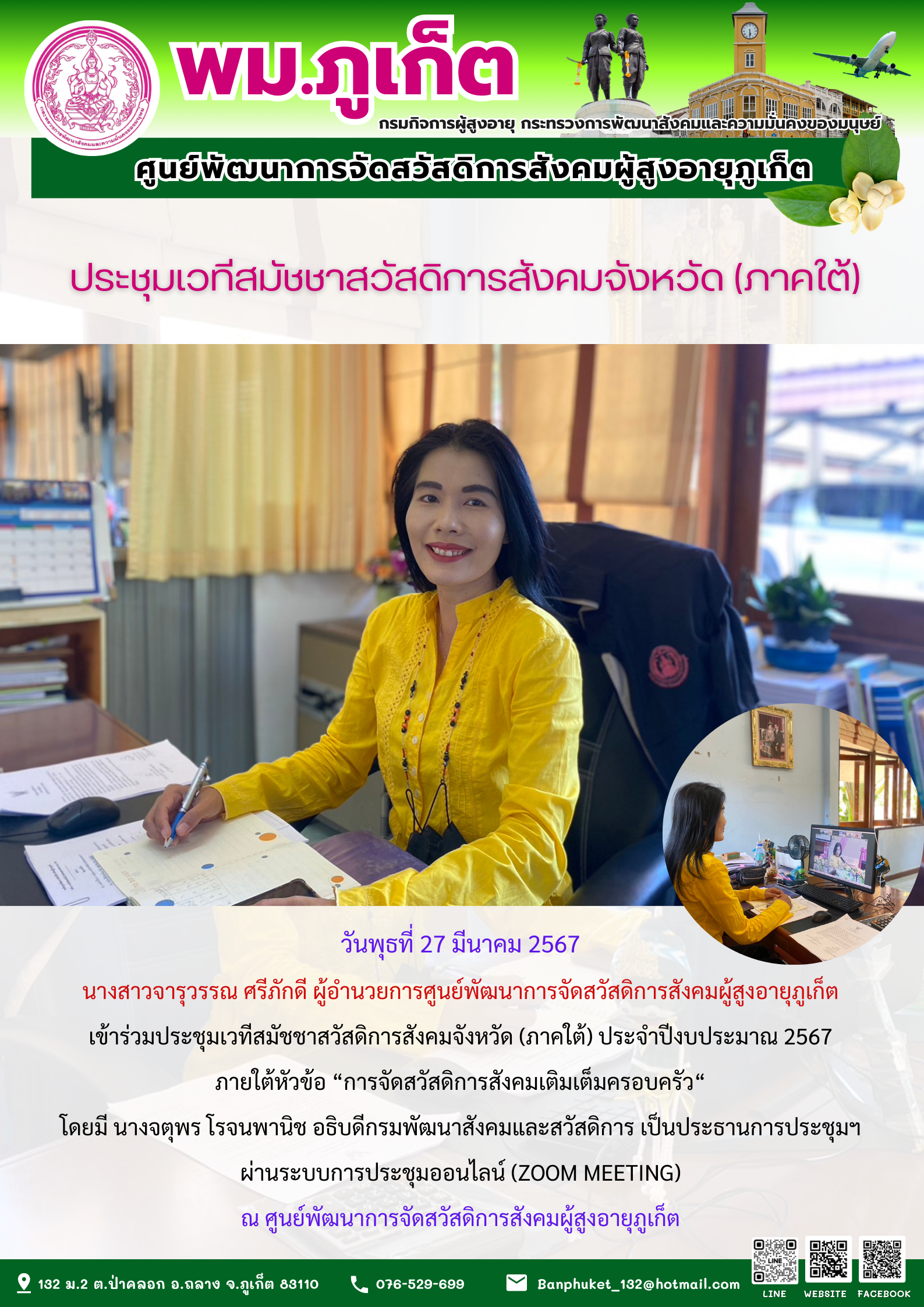 ประชุมเวทีสมัชชาสวัสดิการสังคมจังหวัด (ภาคใต้)