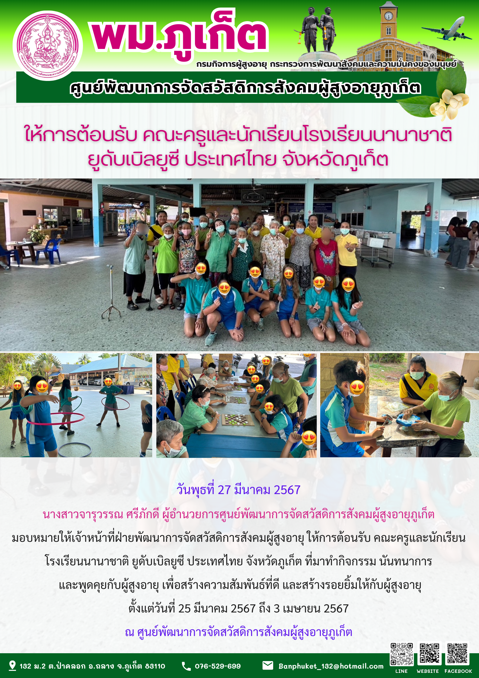 ให้การต้อนรับ คณะครูและนักเรียนโรงเรียนนานาชาติ ยูดับเบิลยูซี ประเทศไทย จังหวัดภูเก็ต