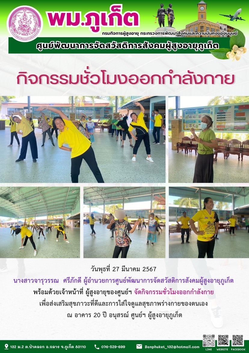 กิจกรรม ชั่วโมงออกกำลังกาย