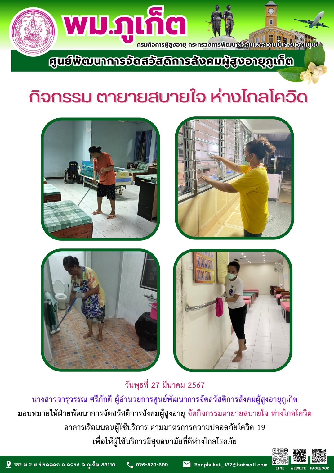 กิจกรรม ตายายสบายใจ ห่างไกลโควิด