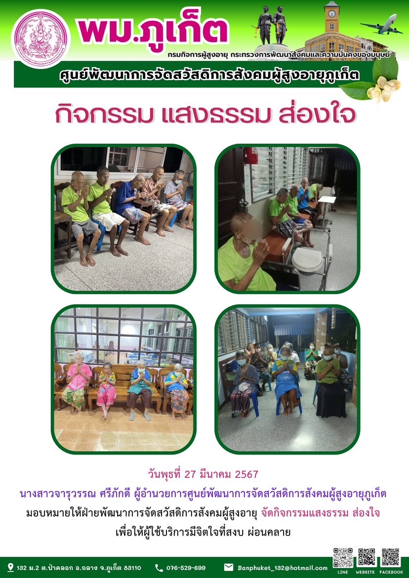 กิจกรรม แสงธรรม ส่องใจ