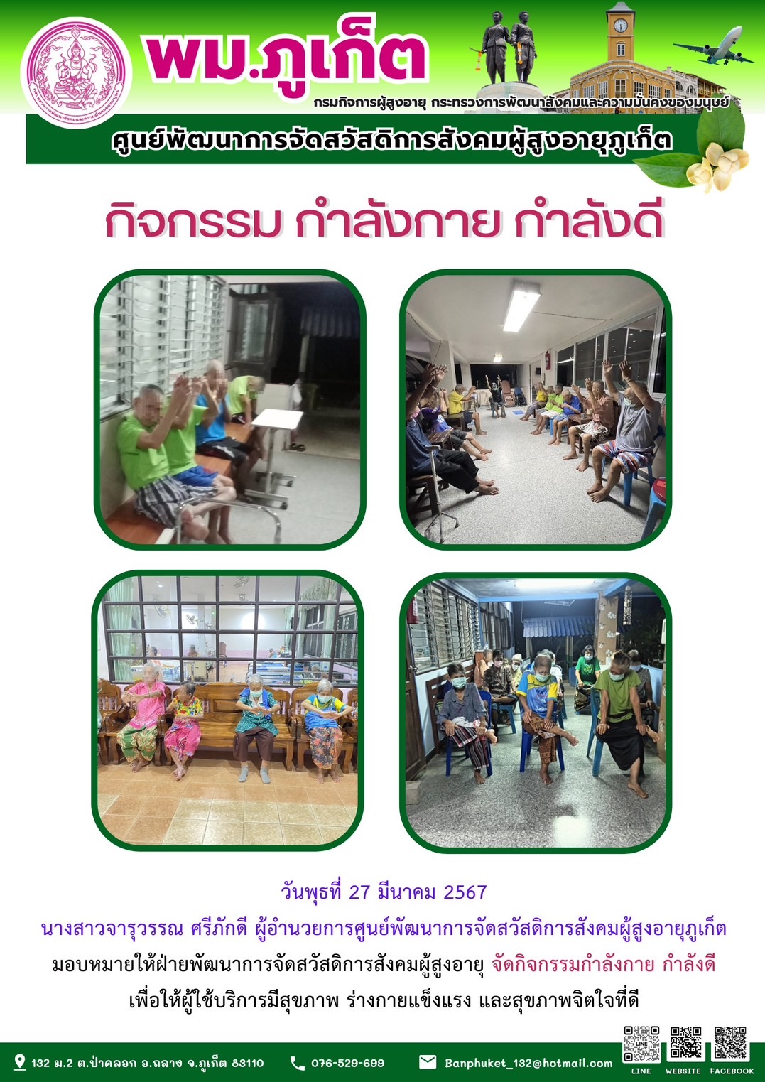 กิจกรรม กำลังกาย กำลังดี