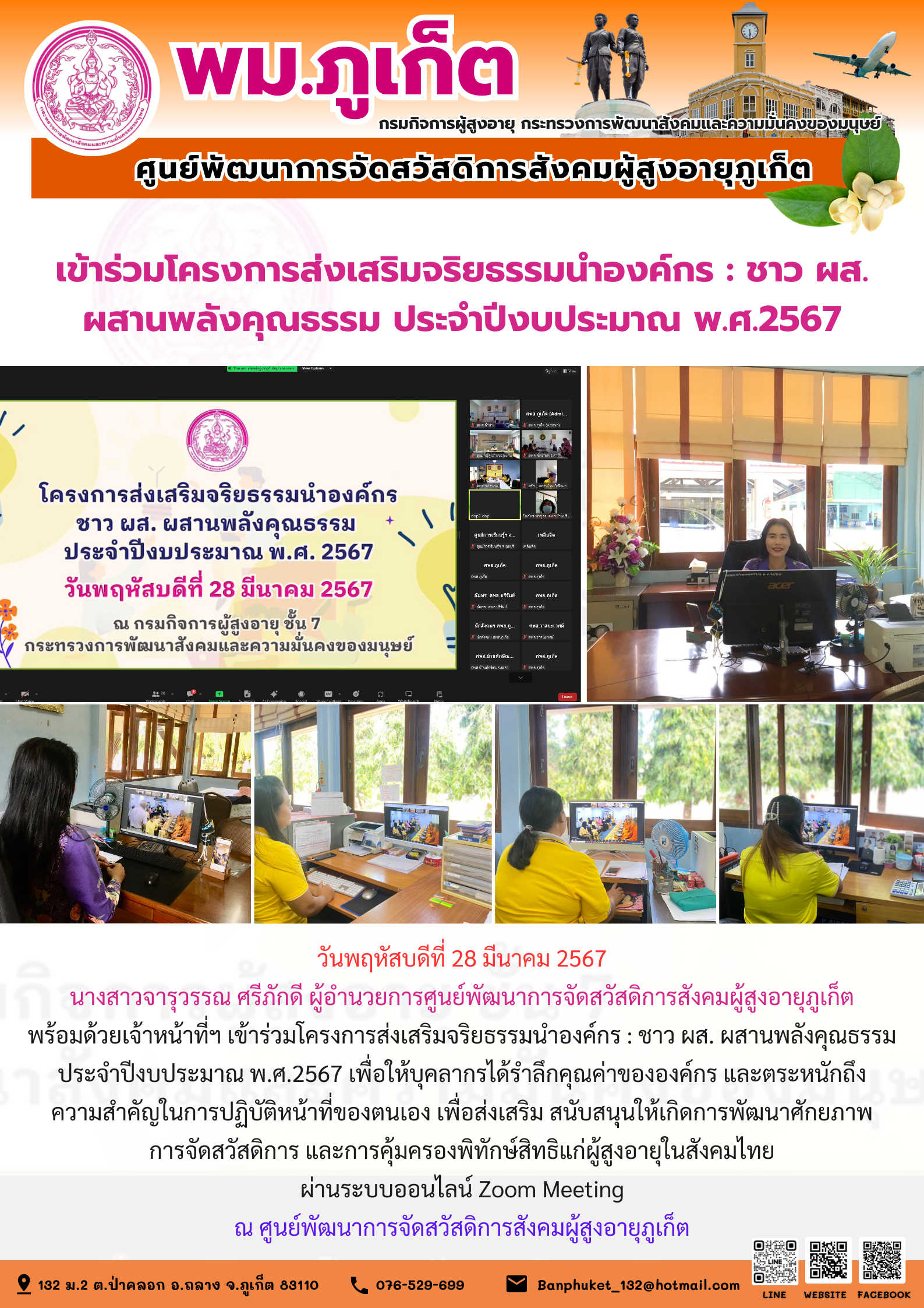 เข้าร่วมโครงการส่งเสริมจริยธรรมนำองค์กร : ชาว ผส. ผสานพลังคุณธรรม ประจำปีงบประมาณ พ.ศ.2567