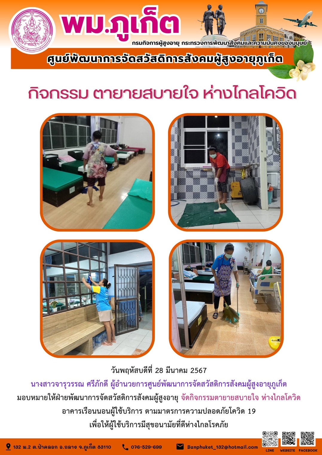 กิจกรรม ตายายสบายใจ ห่างไกลโควิด