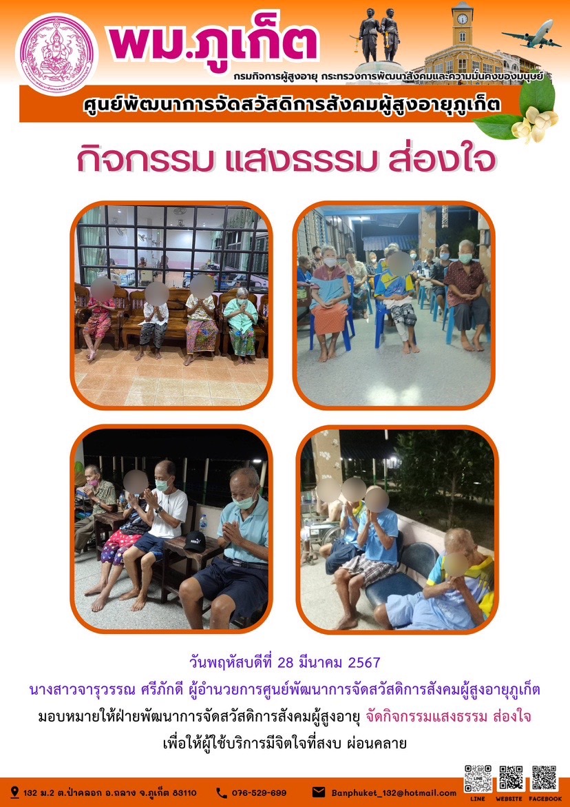 กิจกรรม แสงธรรม ส่องใจ