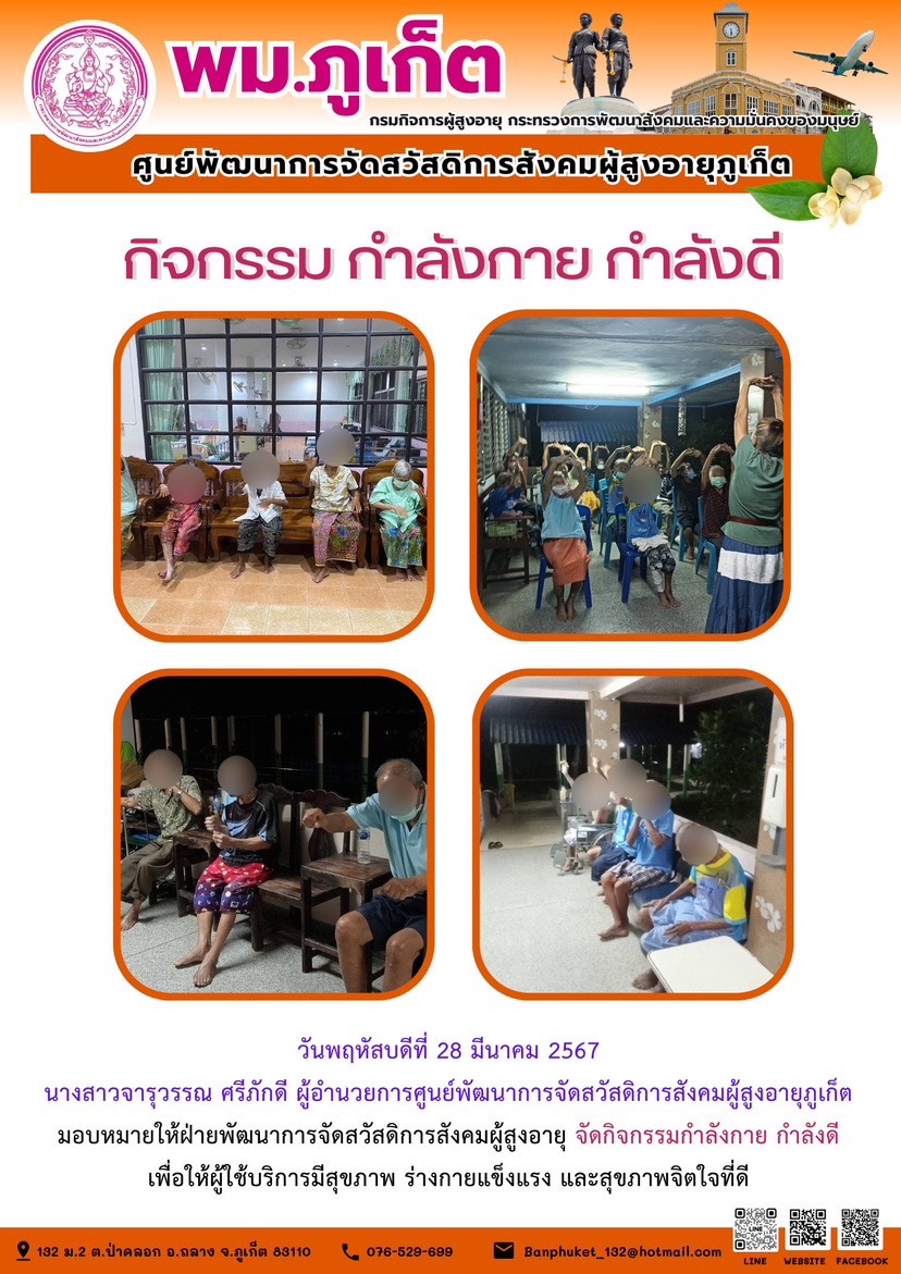 กิจกรรม กำลังกาย กำลังดี