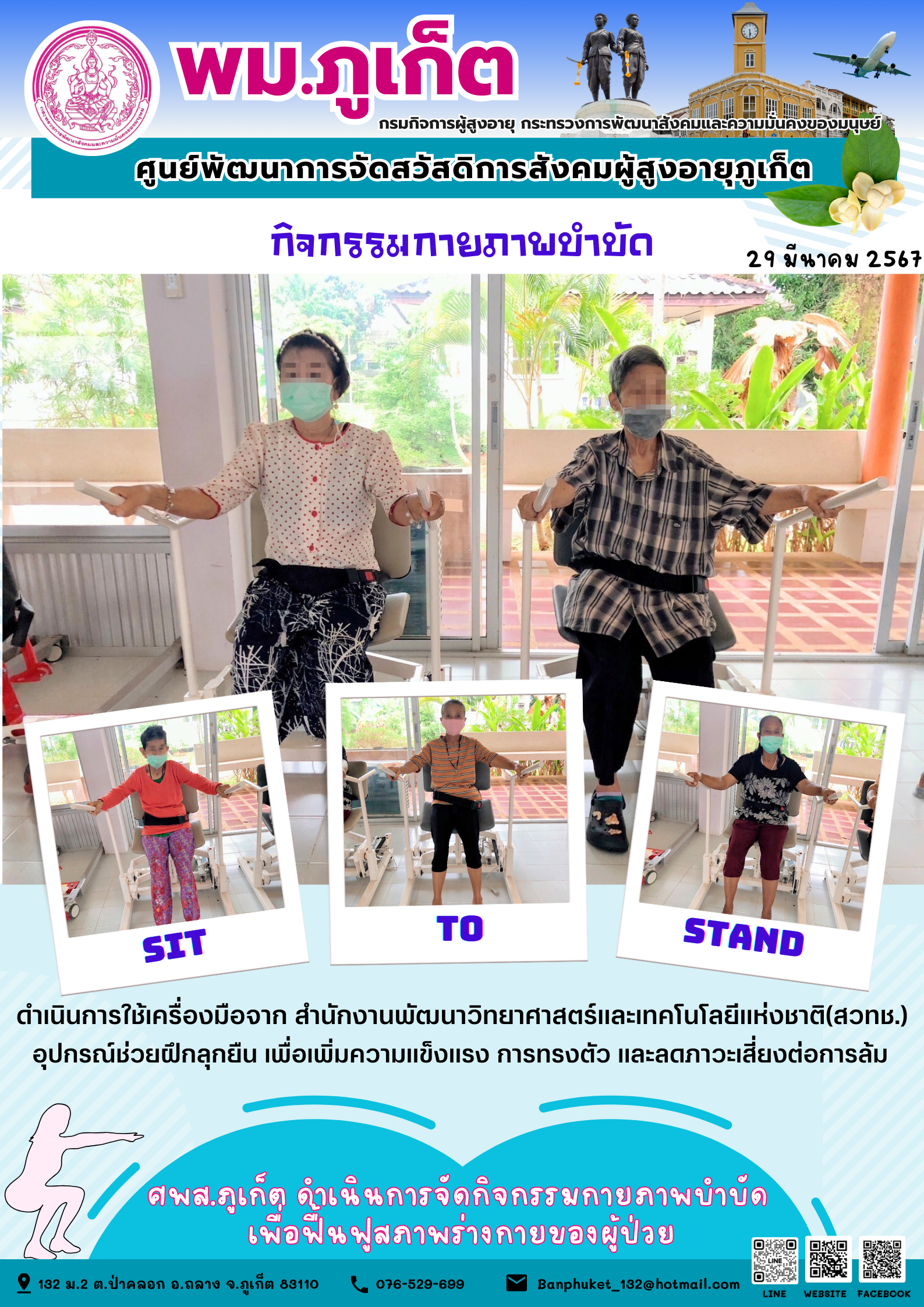 กิจกรรม กายภาพบำบัด Sit to stand
