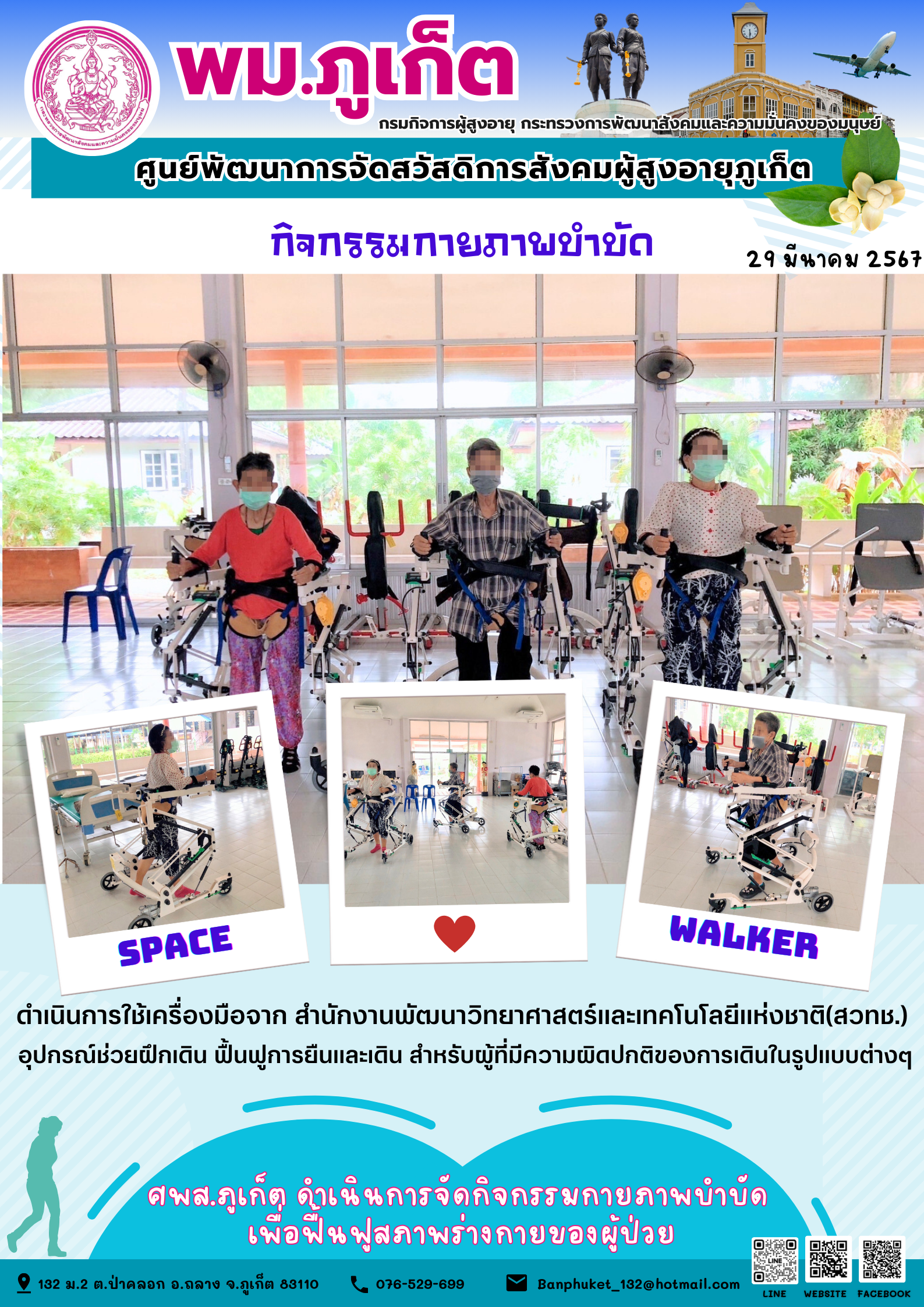 กิจกรรม กายภาพบำบัด Space walker